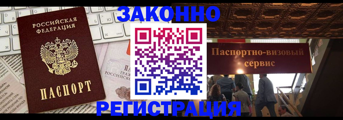 прописка для работы в Лихославле